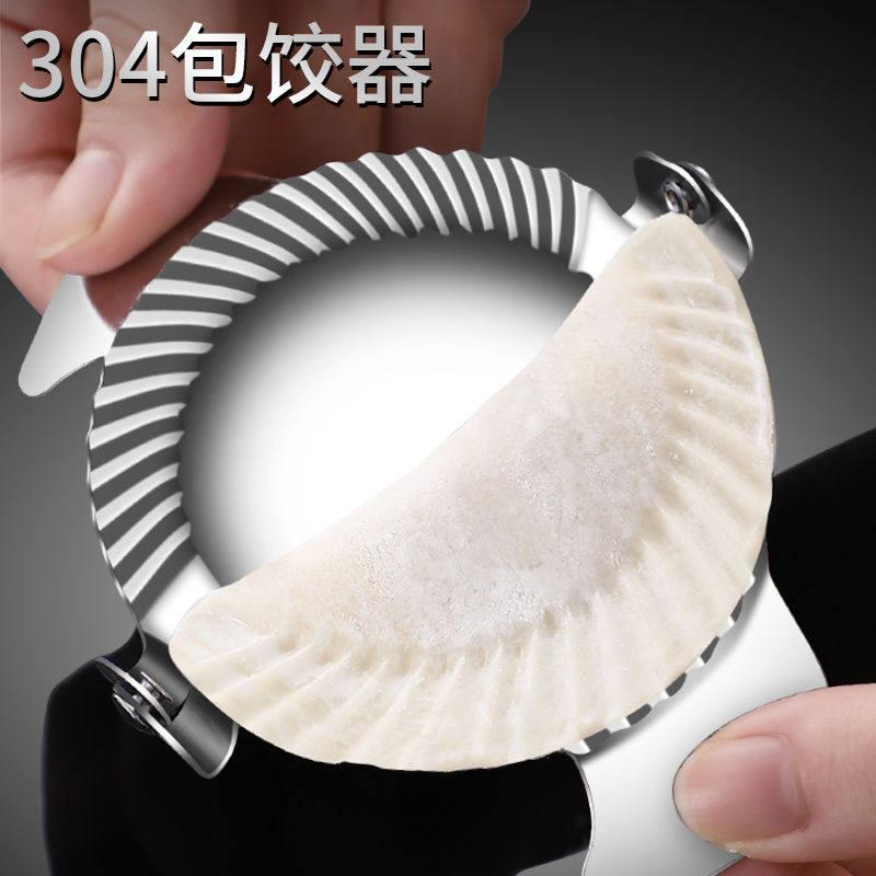 家用饺子。压水饺钢包模具饺套装不锈包模具304包神器饺子皮工具