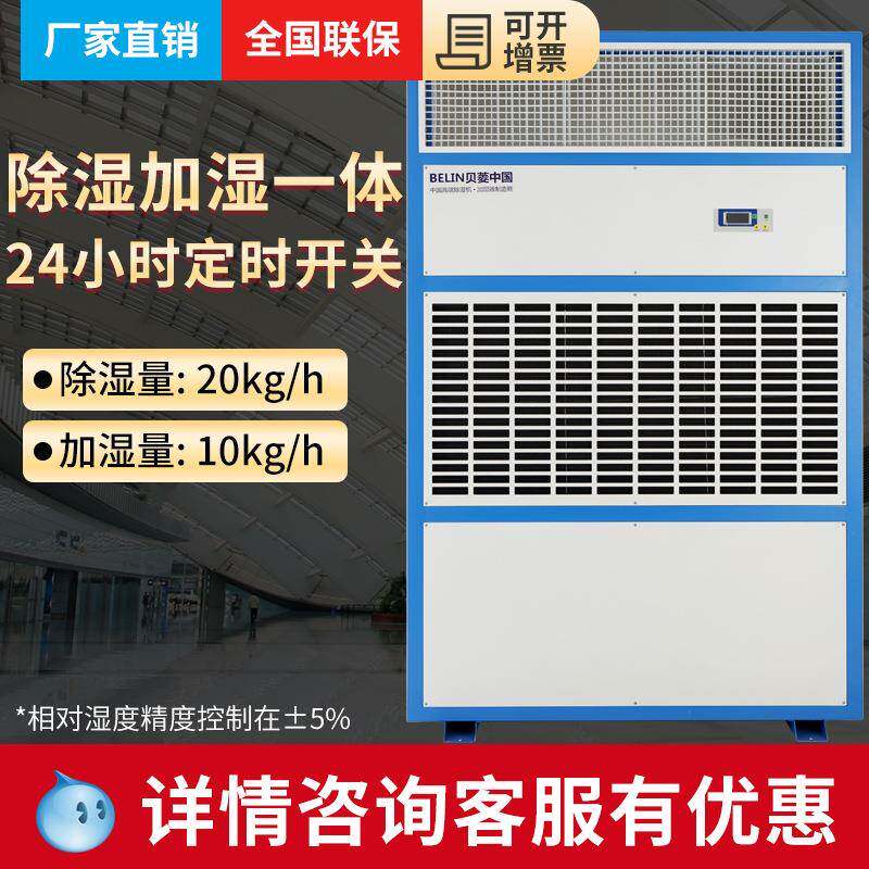 厂家直销BLZ20-HS除湿机加湿机一体机