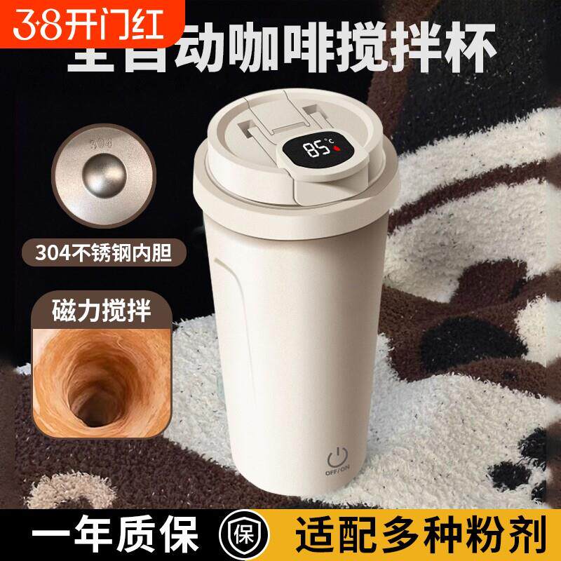 全自动显温搅拌杯不锈钢卡通磁吸便携水杯豆浆咖啡充电式摇摇杯
