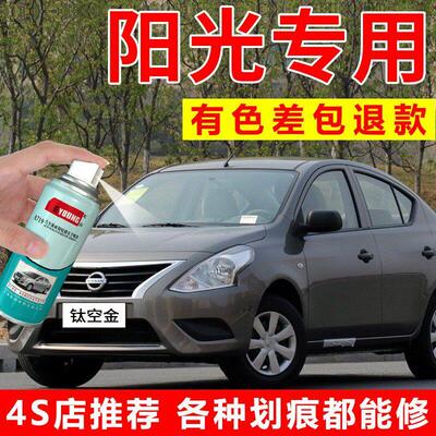 专用日产阳光喷漆罐钛空金补漆笔月光银尼桑汽车漆修覆铂金灰油漆