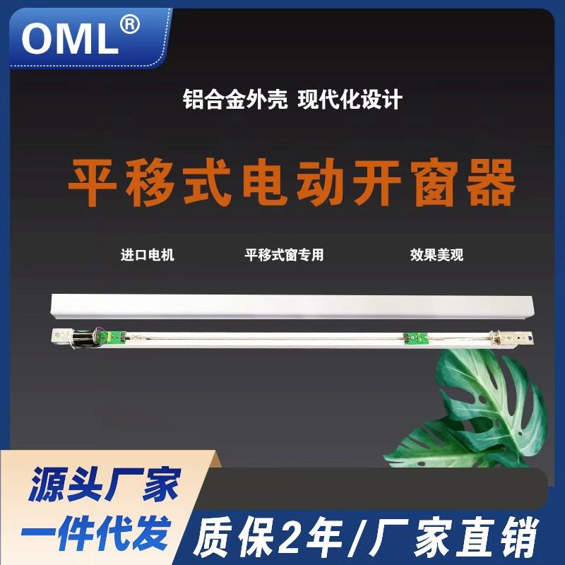 需定制平移门机电动平移开窗器左右推拉门自动控制器通用平移遥控