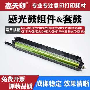 C3051 适用夏普C2622R感光鼓组件MX C2651 C2621 C3082R套鼓 40CU