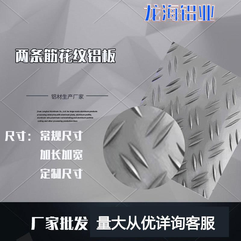 铝板生产厂切割压花铝板五条筋两条筋瓦楞覆膜铝板铝卷铝带铝皮