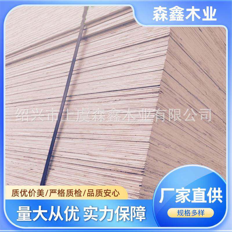 厂家提供十五厘多层板胶合板8mm沙发板杨木板