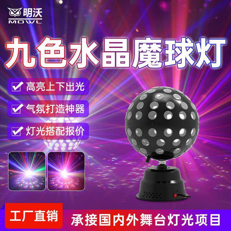 魔球灯LED声控水晶大小魔球舞台灯光KTV包房迪斯科酒吧旋转灯夜店