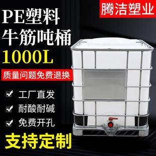 桶1000L吨桶化工食品储水塑料桶厂家供应 1吨集装