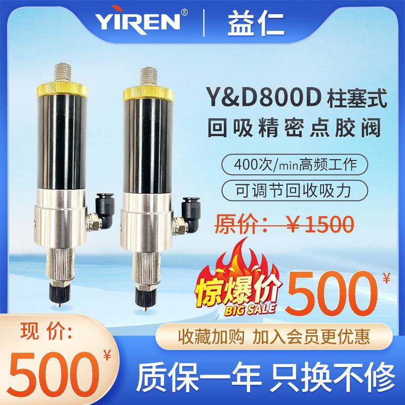 东莞厂家柱塞式精密点胶阀大流量柱塞式点胶阀回吸单动胶阀