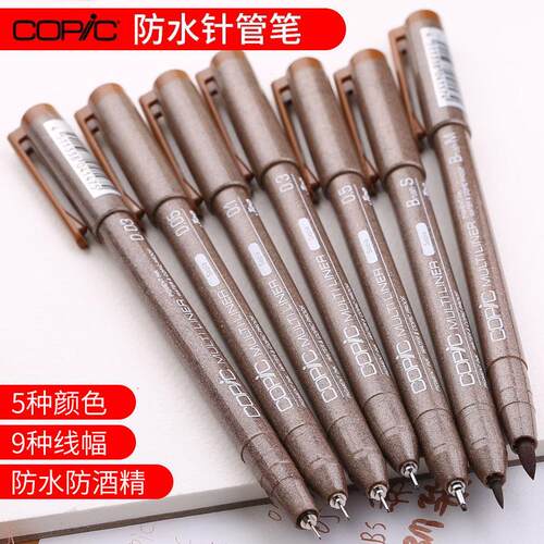 日本COPIC multiliner防水针管笔 勾线笔 绘图笔 棕褐色 冷暖灰色