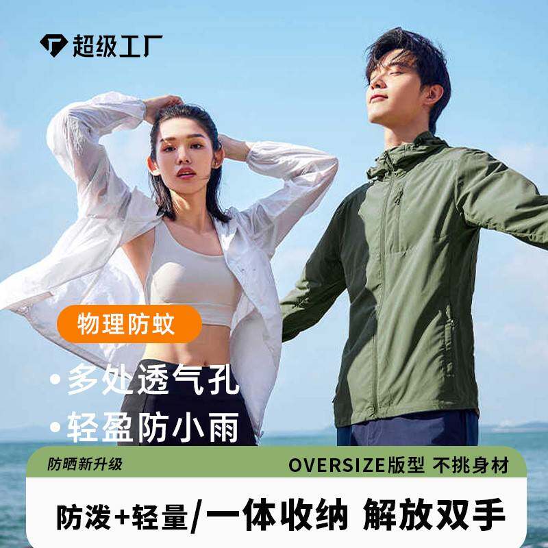 可收纳防晒衣男轻薄透气防晒上衣女广告衫企业防晒外套定制防晒服