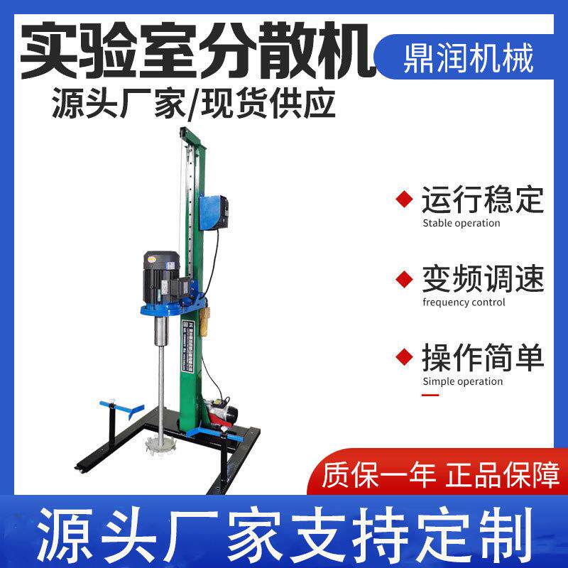 厂家现货实验室分散机油漆涂料化妆品小样混合机1.5kw搅拌分散机