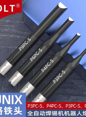 P3PC-SP4PC-S烙铁头UNIX全自动焊接机烙铁头P6PC-SP9PC-S焊接头