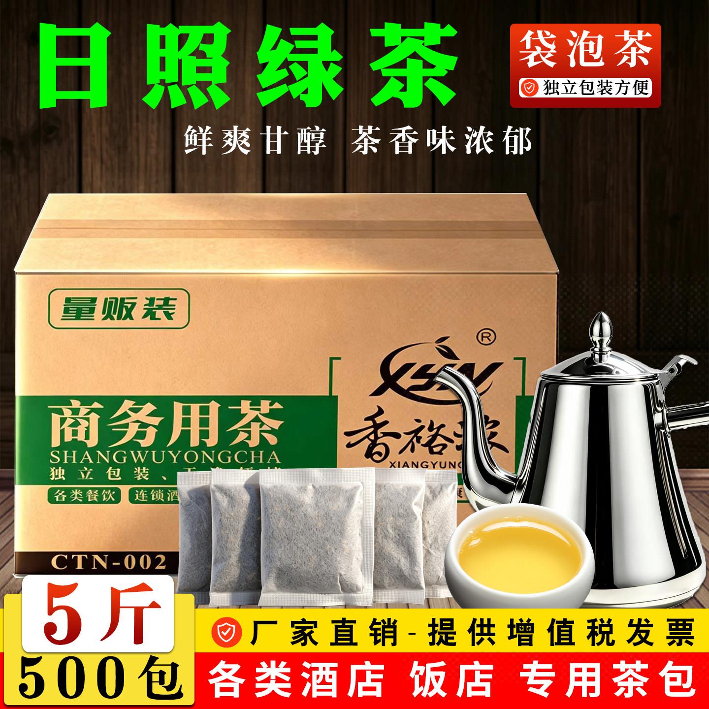5斤日照绿茶独立小包装一次性茶叶袋泡茶酒店饭店酒店商务专用茶