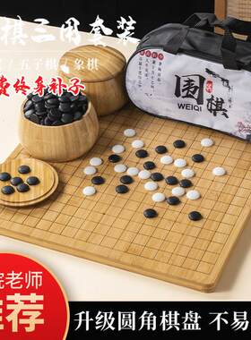 19路围棋套装五子棋新云子云瑶子浅色罐枣木罐仿玉子象棋双面棋盘