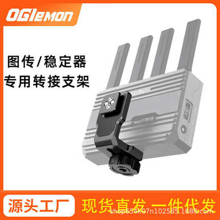 稳定器图传支架适用DJI\RS2\RSC2\3配件单反相机摄影拓展冷靴快拆