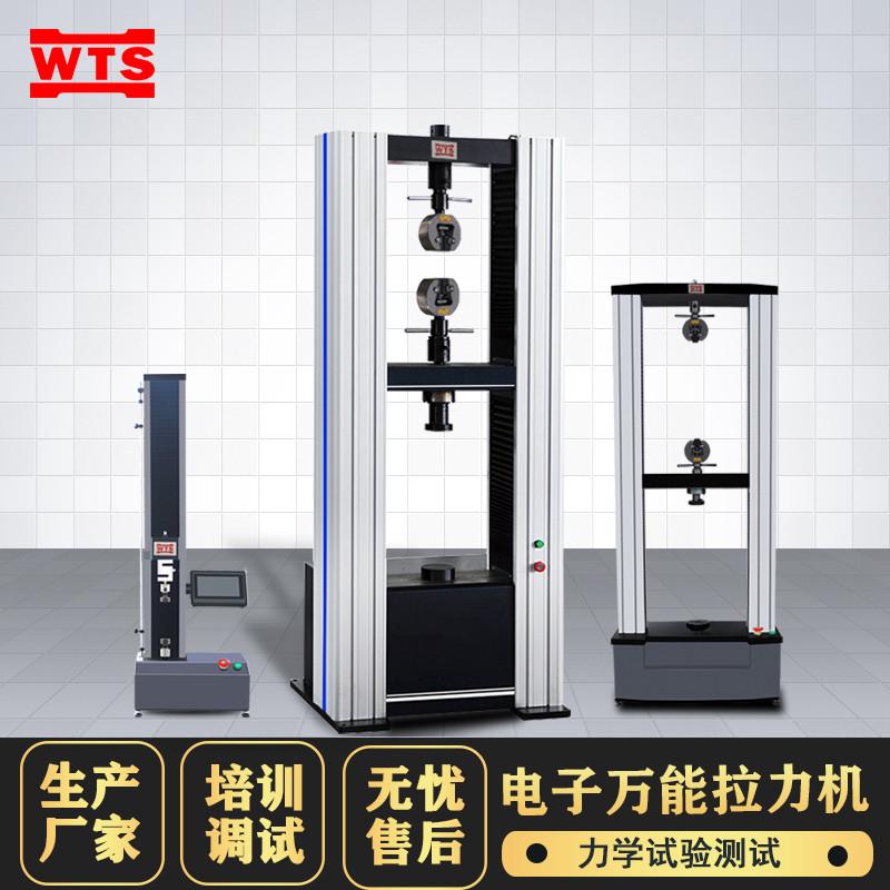 电子拉力试验机微机控制抗拉强度测试仪拉伸剥离万能材料试验机