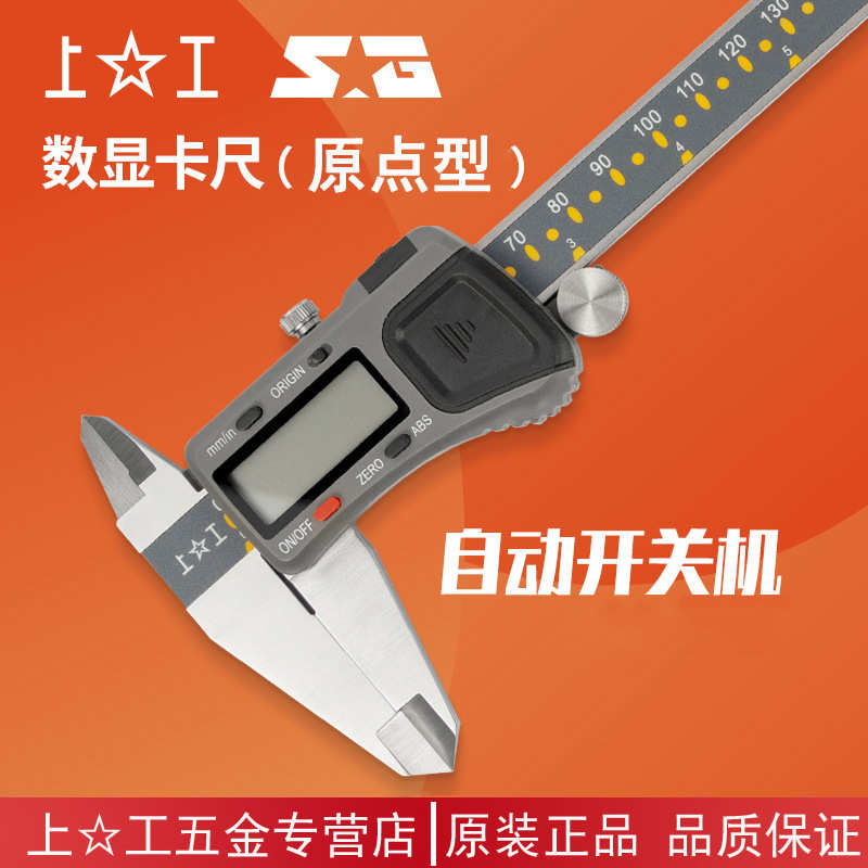 上工原点型IP67防水不锈钢高精度游标电子数显卡尺0-150-200-300