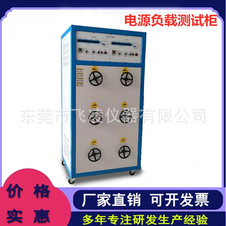 电源负载柜 IEC60884-1电器附件负载电流电压负载测试柜