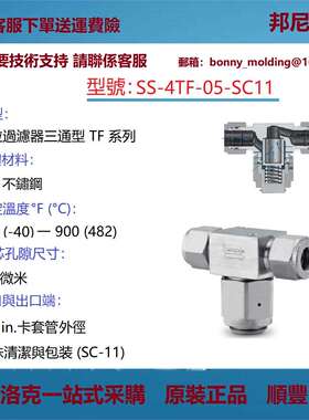 SS-4TF-05-SC11世伟洛克Swagelok不锈钢三通型颗粒过滤器