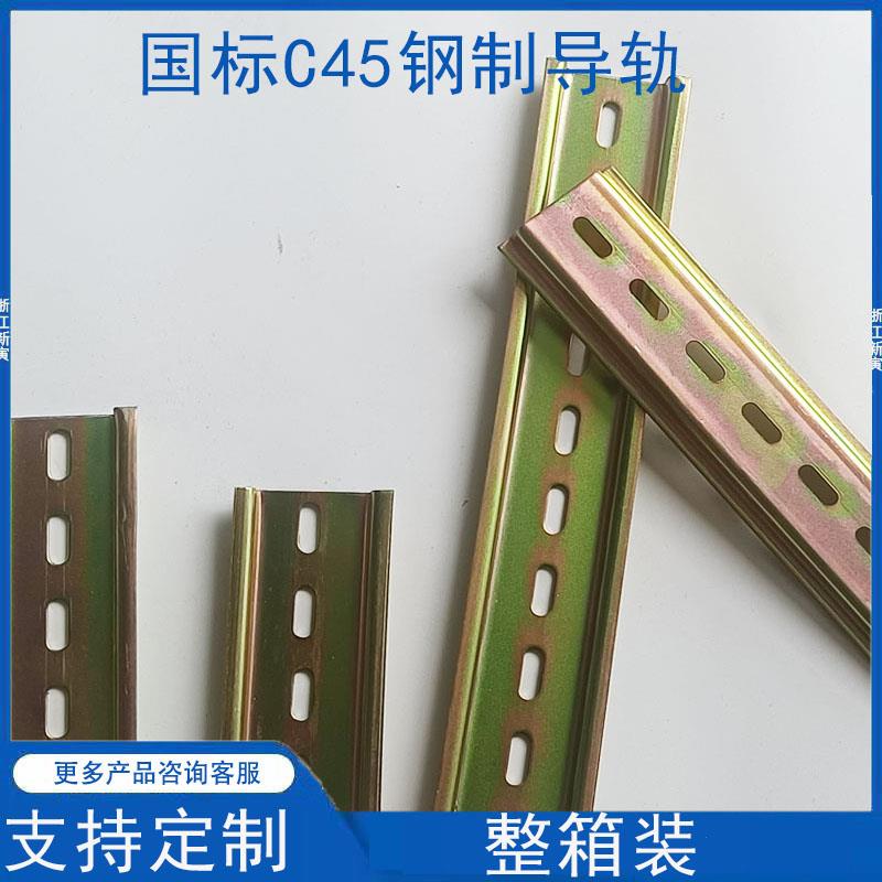 国标C45导轨断路器空气开关铁卡轨DZ47继电器配电箱安装导轨支架