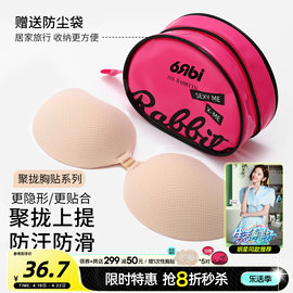 六只兔子聚拢胸贴女防凸点乳贴隐形婚纱乳贴薄款防滑夏季无痕防敏