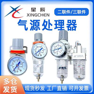 星辰气动气源处理器二联件AC2010-2油水分离器过滤器AR2000调压阀