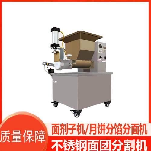 月饼分馅机多功能面团分割机气动小型面点分馅机面剂子机