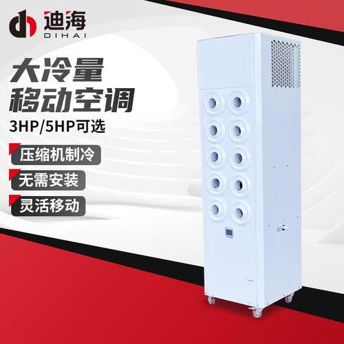 工厂车间饭店降温工业冷风机3HP移动空调免安装一体式 5HP压缩机