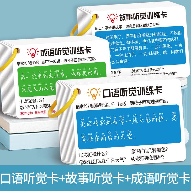 注意力专注力听觉卡片儿童认知卡