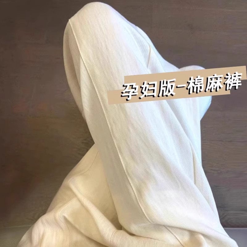 NEXT ROAD白色孕妇棉麻裤子夏季款外穿新款夏天薄款孕期阔腿长裤