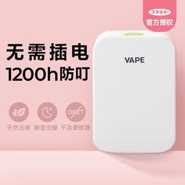 日本vape驱蚊器，室内家用超声波电子驱蚊器户外便携式替换芯无味