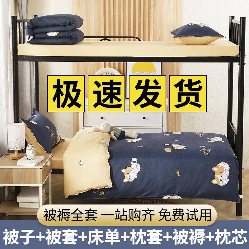 厂家褥子全套床上用品六件套学生宿舍单人被芯一整套装棉被芯