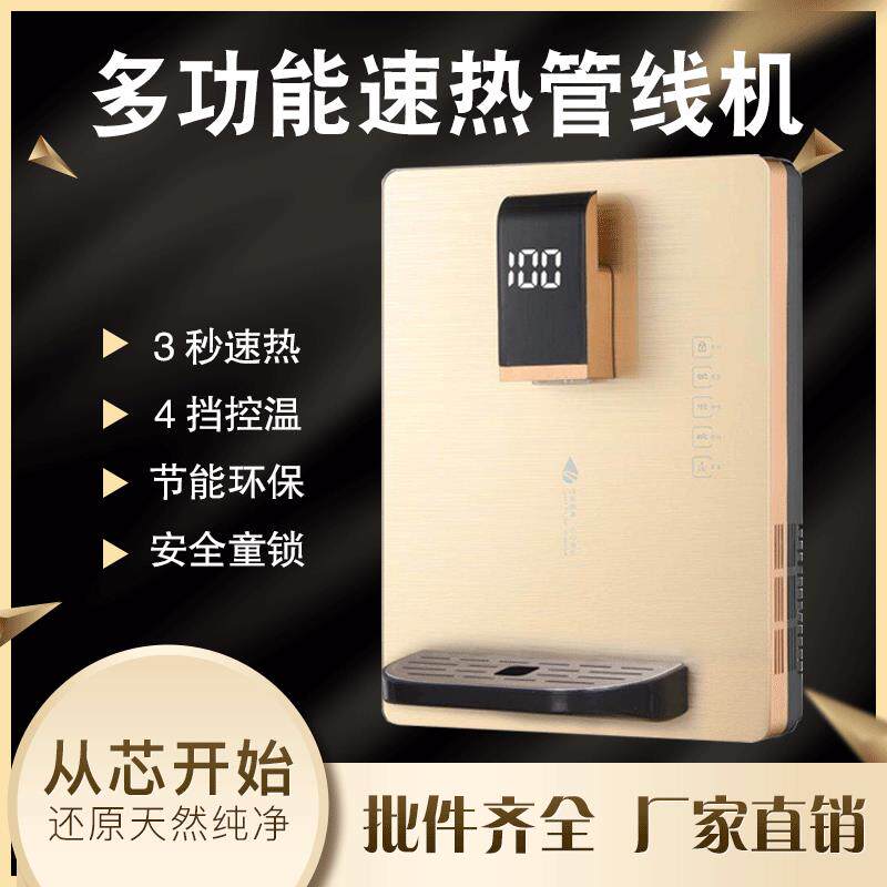 厂家直供速热管线机3秒即热壁挂管线机节能4档调温冰热管线机