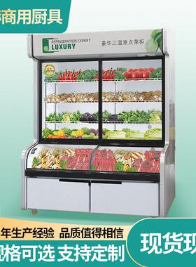 点菜柜三温多层大容量点菜柜360°立体循环制冷麻辣烫串串保鲜柜