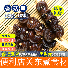 鑫谷盛品牌关东煮食材香菇，串商用子火锅豆捞涮锅食材便利店同款