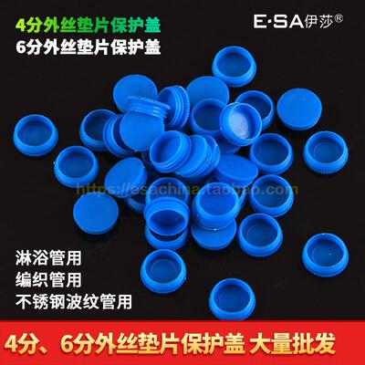 4分6分螺纹堵头 螺帽装饰盖 波纹管螺帽盖 波纹管接头塑料保护盖