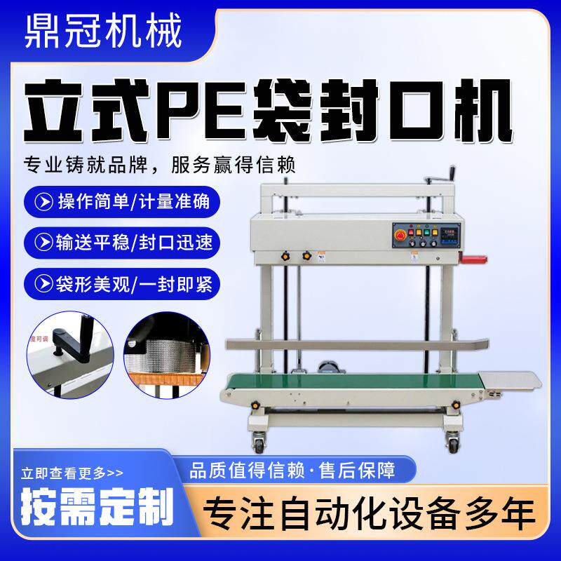 全自动立式连续封口机PE膜饲料牛皮纸袋铝箔袋大包装连续封口机