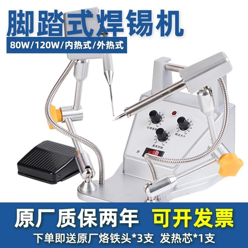 DZF/CX-80内外热脚踏半自动送锡电烙铁全自动万向焊锡机点焊机焊