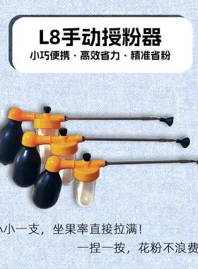 新款可调大小手动授粉器L8亿创大黄蜂授粉器点花器猕猴桃授粉工具