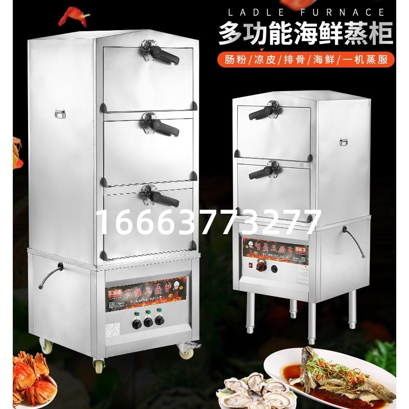 蒸柜商用海鲜蒸柜燃气蒸箱炖汤机蒸汽炉食堂电蒸炉饭店厨房蒸饭柜