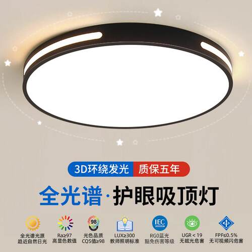 LED吸顶灯卧室灯客厅灯简约现代大气超薄圆北欧饭厅阳台