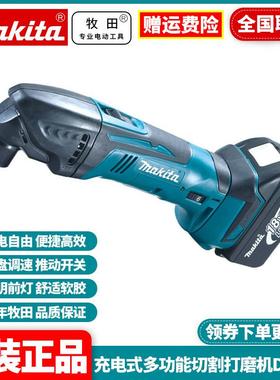 原装牧田Makita锂电充电式多功能切割打磨机水电装修万用宝DTM50Z