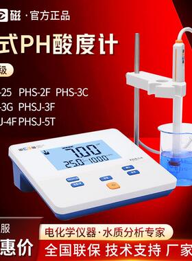 上海雷磁phs-25/3C/3E/3G PHSJ-3F/4F/5T/6L实验室台式酸度计PH计
