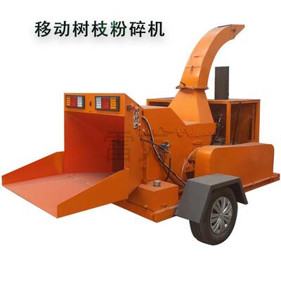 树枝粉碎机可牵引移动设备枝丫圆木玉米秸秆均可粉碎成1-3厘米