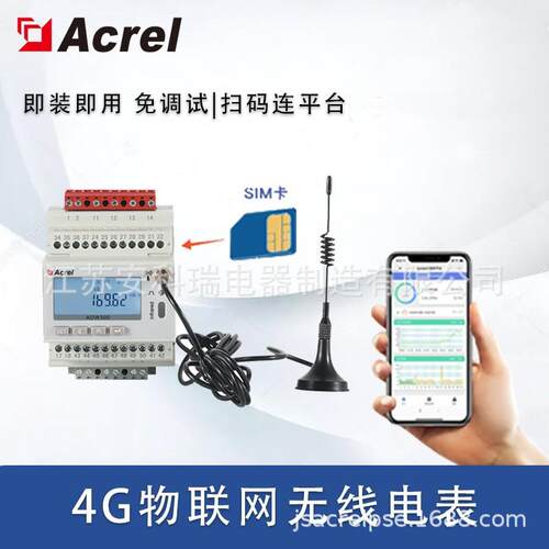 安科瑞远传远程无线抄表数据采集终端ADW300-4G自动抄表免布线