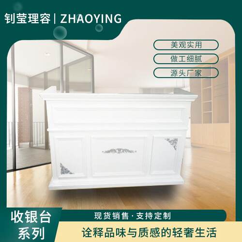 钊莹 服装店小收银台 白色公司柜台前台 时尚酒吧迎宾台GL877