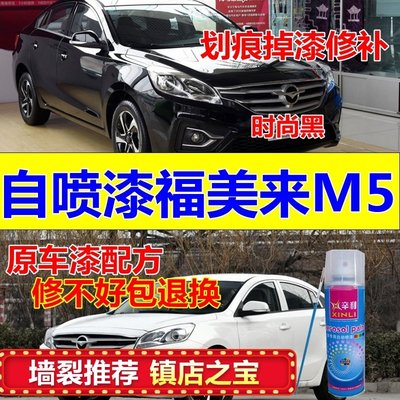 海马福美来M5星月银自喷漆划痕修复原厂漆补漆笔优雅金极地白油漆
