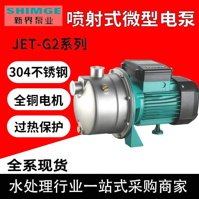 JET喷射泵微型不锈钢增压泵自动家用自来水井水洗车自吸电泵