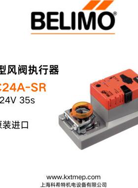 执行器 LMC24A-SR 35s /90° 5Nm 快速运行调节型风阀机构