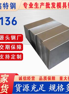 厂家直供S136模具钢高硬度不锈钢4Cr13中厚板切割加工模具钢
