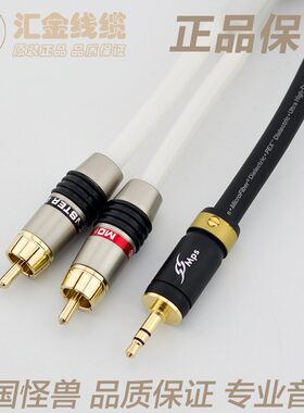 正品怪兽M1000i 3.5mm音频线一分二3.5转双莲花RCA插头电脑连功放
